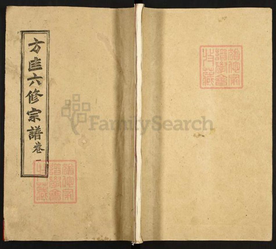 湖北省黄冈市罗田县匡河镇匡氏忠烈堂族谱-罗田方匡宗谱.pdf电子版