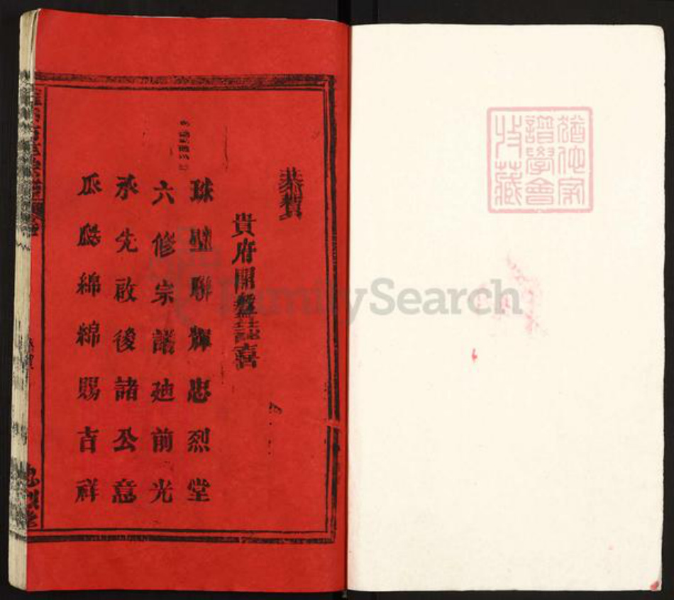 湖北省黄冈市罗田县匡河镇匡氏忠烈堂族谱-罗田方匡宗谱.pdf电子版插图1