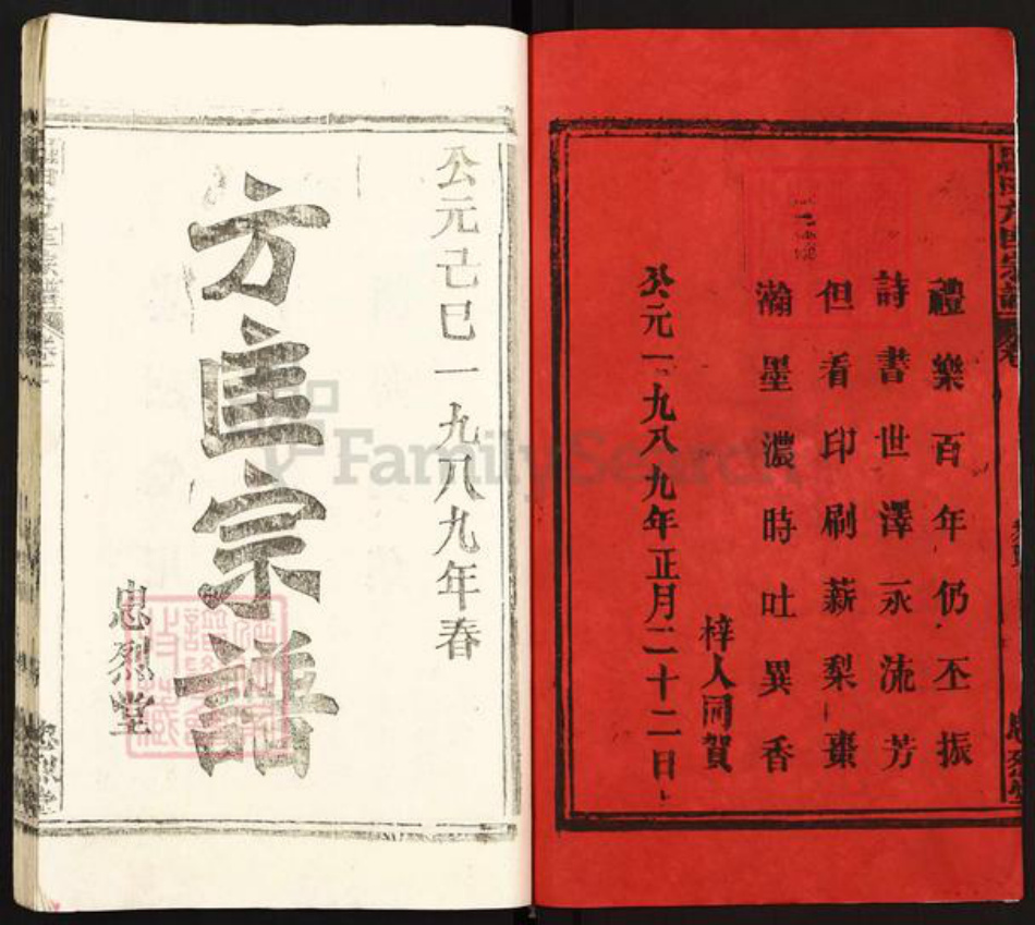 湖北省黄冈市罗田县匡河镇匡氏忠烈堂族谱-罗田方匡宗谱.pdf电子版插图2