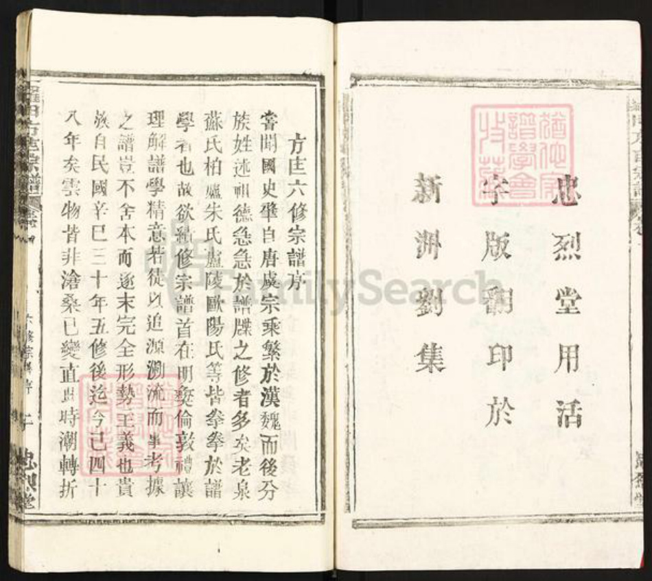 湖北省黄冈市罗田县匡河镇匡氏忠烈堂族谱-罗田方匡宗谱.pdf电子版插图3