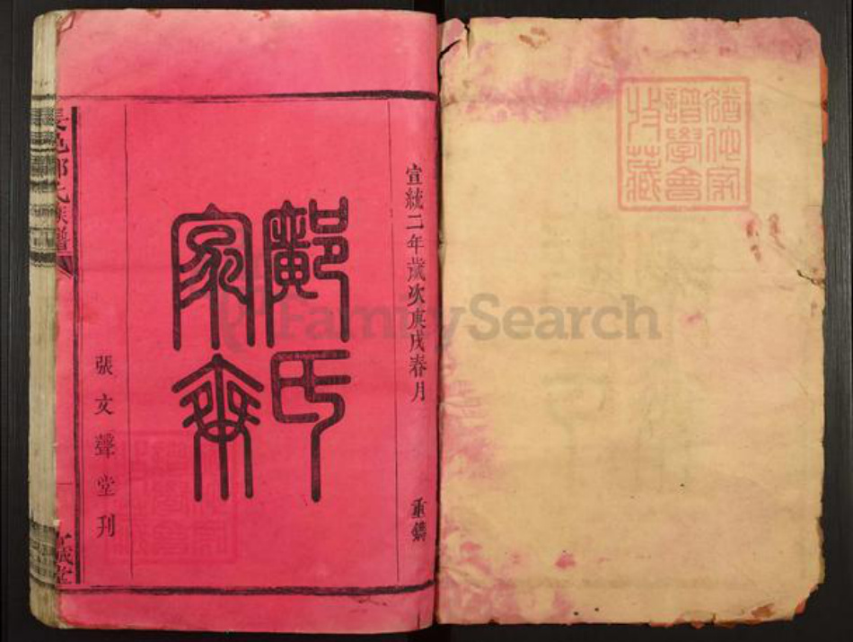 广东省惠州市邝氏宣城堂族谱-长邑邝氏族谱.pdf电子版插图1