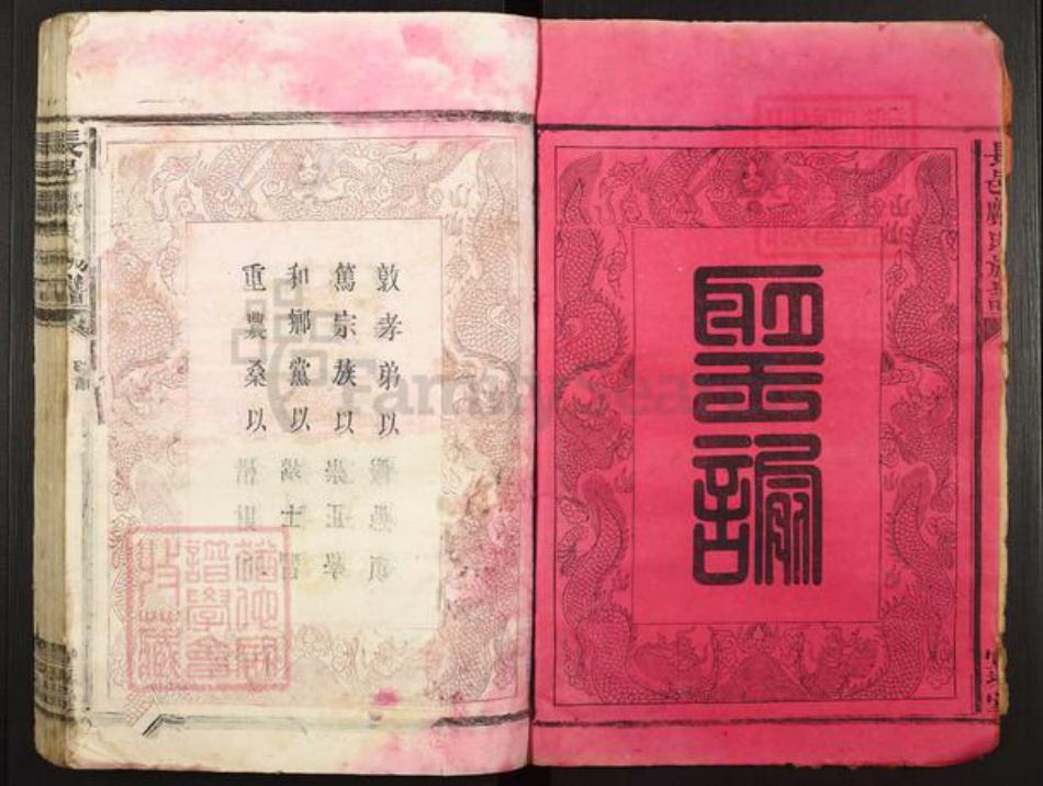 广东省惠州市邝氏宣城堂族谱-长邑邝氏族谱.pdf电子版插图2