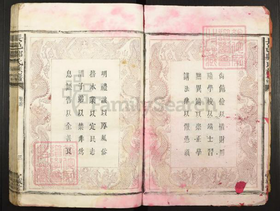 广东省惠州市邝氏宣城堂族谱-长邑邝氏族谱.pdf电子版插图3