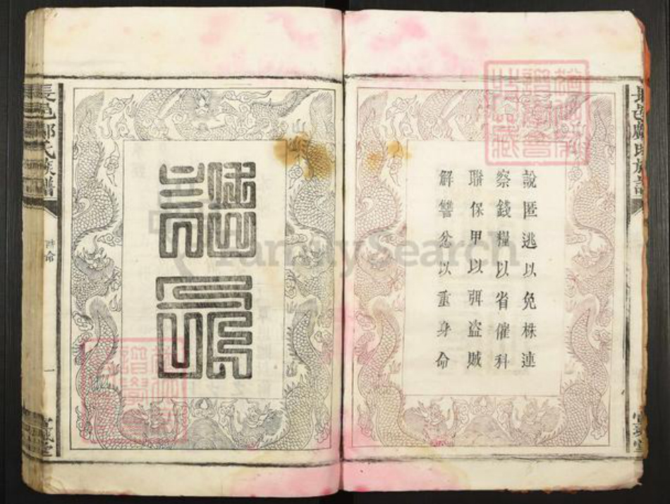 广东省惠州市邝氏宣城堂族谱-长邑邝氏族谱.pdf电子版插图4