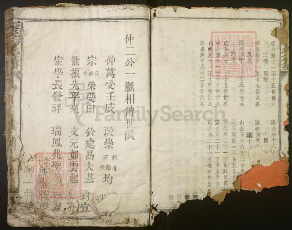 广东省河源市河源县邝氏族谱-长邑邝氏族谱[14卷].pdf电子版插图4