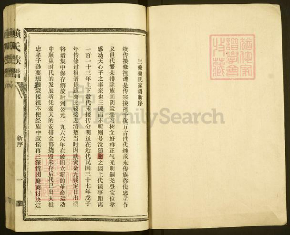 江西省赣州市于都县葛坳乡赖氏族谱-松阳赖氏族谱.pdf电子版插图1