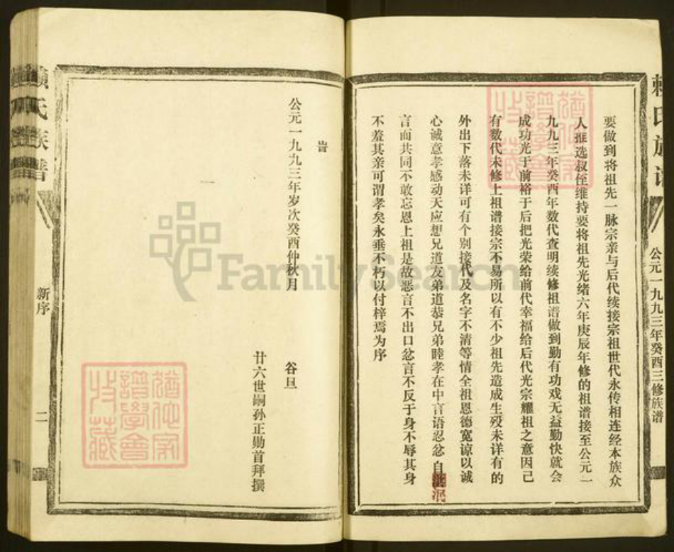 江西省赣州市于都县葛坳乡赖氏族谱-松阳赖氏族谱.pdf电子版插图2