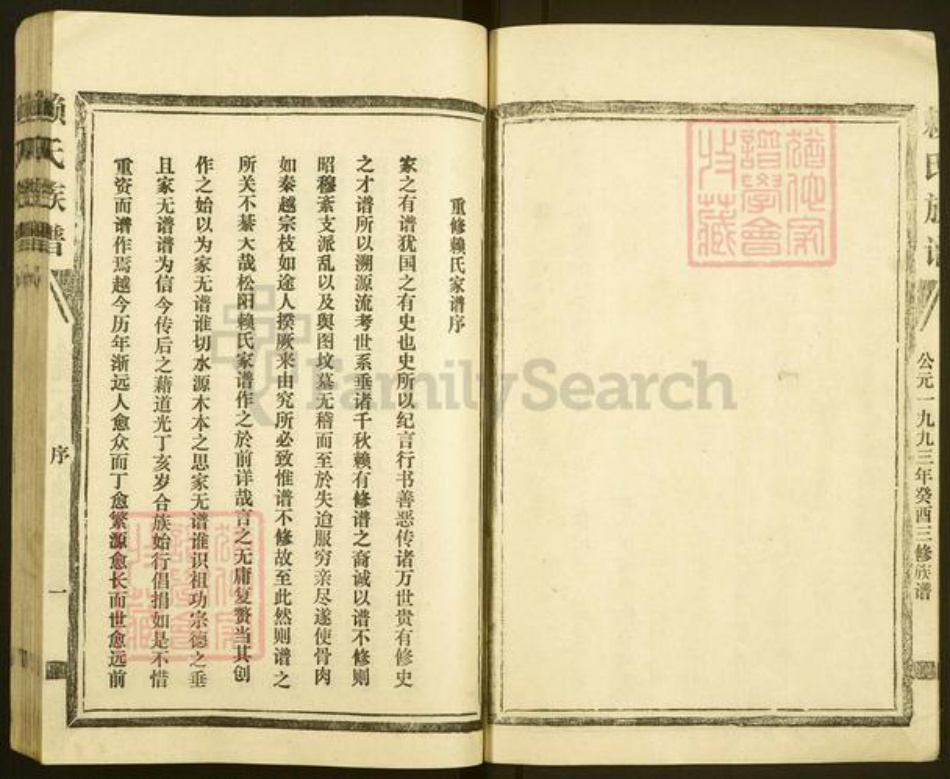 江西省赣州市于都县葛坳乡赖氏族谱-松阳赖氏族谱.pdf电子版插图3