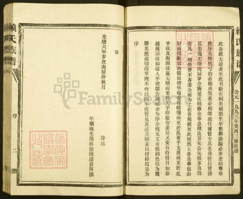 江西省赣州市于都县葛坳乡赖氏族谱-松阳赖氏族谱.pdf电子版插图4