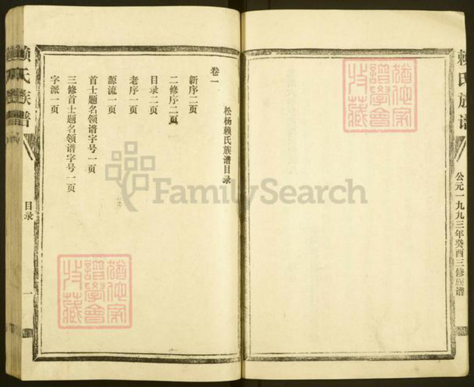 江西省赣州市于都县葛坳乡赖氏族谱-松阳赖氏族谱.pdf电子版插图5