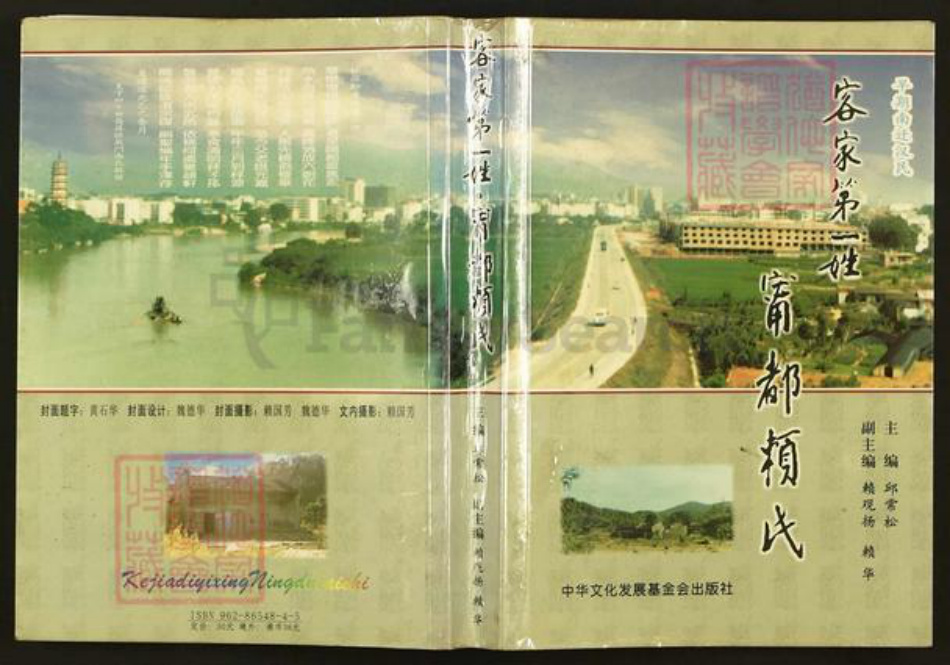 江西省赣州市宁都县肖田乡赖氏族谱-宁都赖氏.pdf电子版插图 江西省赣州市宁都县肖田乡赖氏族谱-宁都赖氏.pdf电子版插图