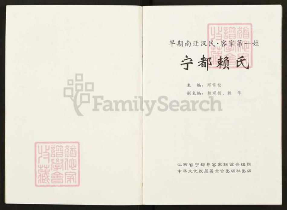 江西省赣州市宁都县肖田乡赖氏族谱-宁都赖氏.pdf电子版插图2 江西省赣州市宁都县肖田乡赖氏族谱-宁都赖氏.pdf电子版插图2