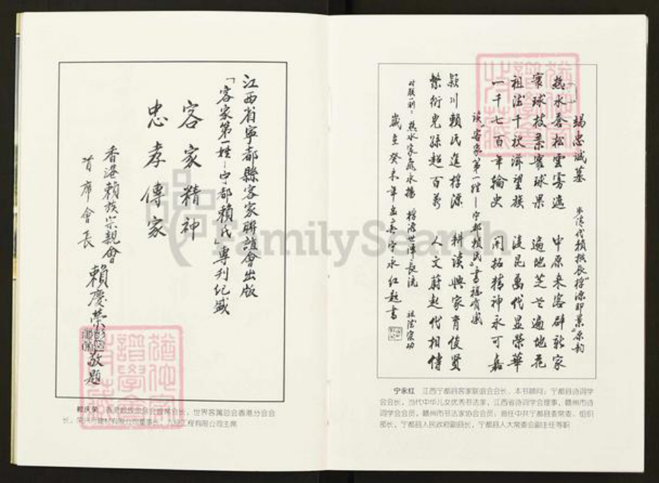 江西省赣州市宁都县肖田乡赖氏族谱-宁都赖氏.pdf电子版插图4 江西省赣州市宁都县肖田乡赖氏族谱-宁都赖氏.pdf电子版插图4
