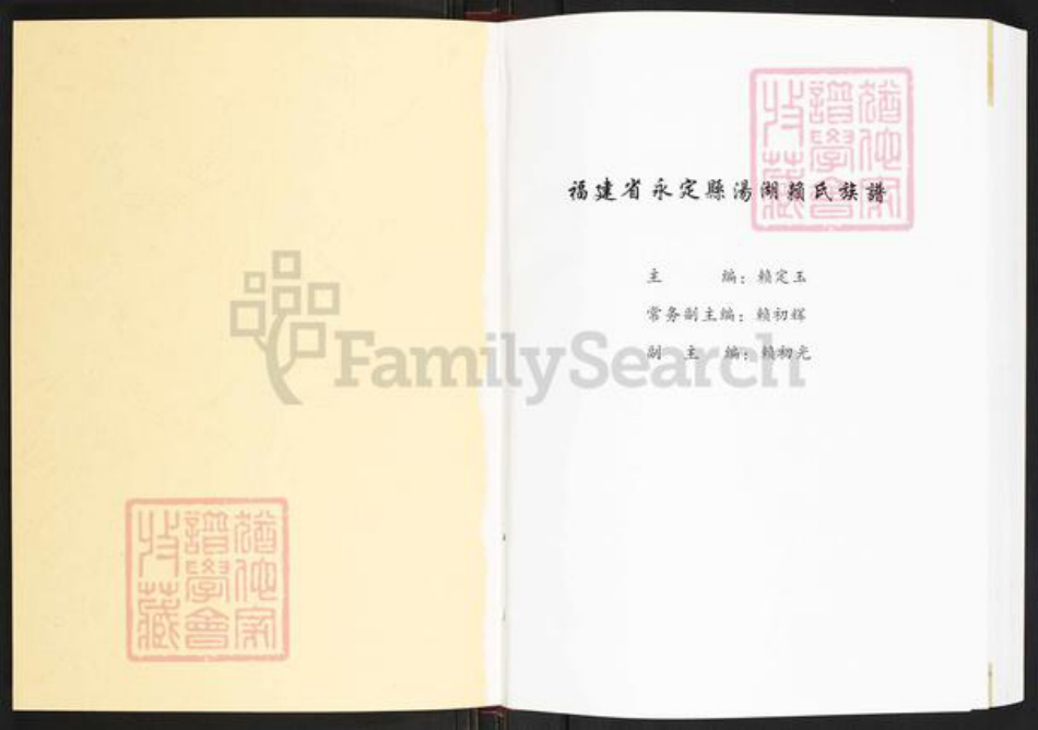 福建省龙岩市永定区合溪乡赖氏族谱-福建省永定县汤湖赖氏族谱.pdf电子版插图1