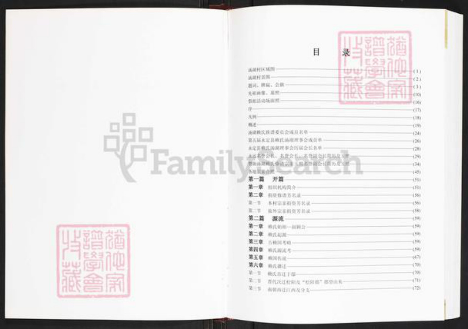 福建省龙岩市永定区合溪乡赖氏族谱-福建省永定县汤湖赖氏族谱.pdf电子版插图2