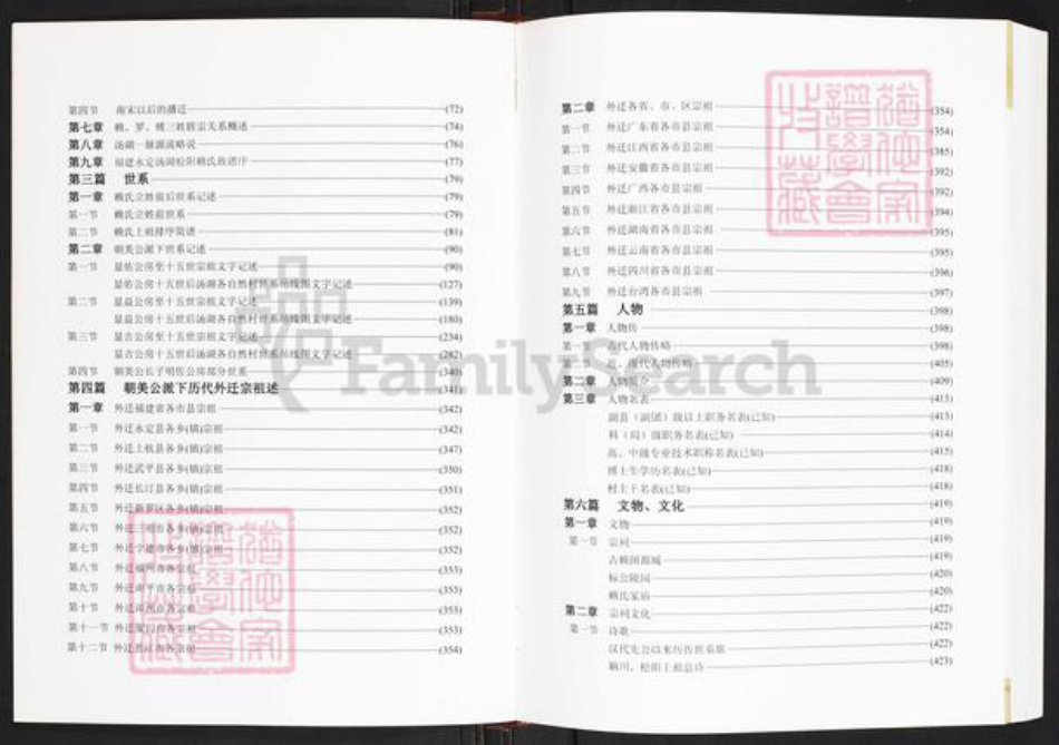 福建省龙岩市永定区合溪乡赖氏族谱-福建省永定县汤湖赖氏族谱.pdf电子版插图3