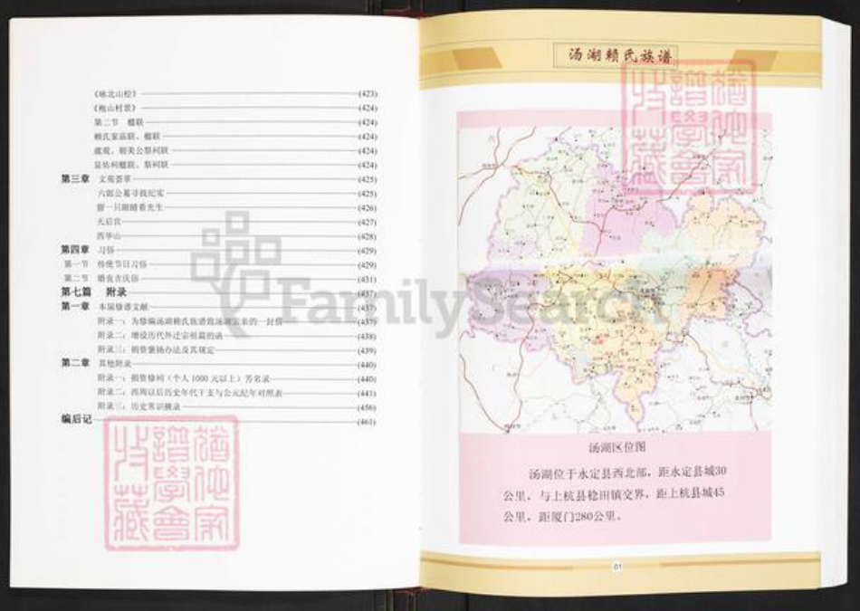 福建省龙岩市永定区合溪乡赖氏族谱-福建省永定县汤湖赖氏族谱.pdf电子版插图4