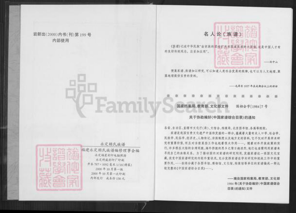 福建省龙岩市永定区赖氏族谱-永定县赖氏族谱.pdf电子版插图2