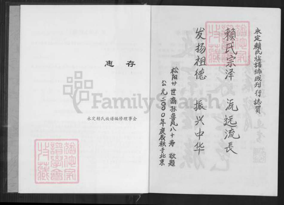 福建省龙岩市永定区赖氏族谱-永定县赖氏族谱.pdf电子版插图3