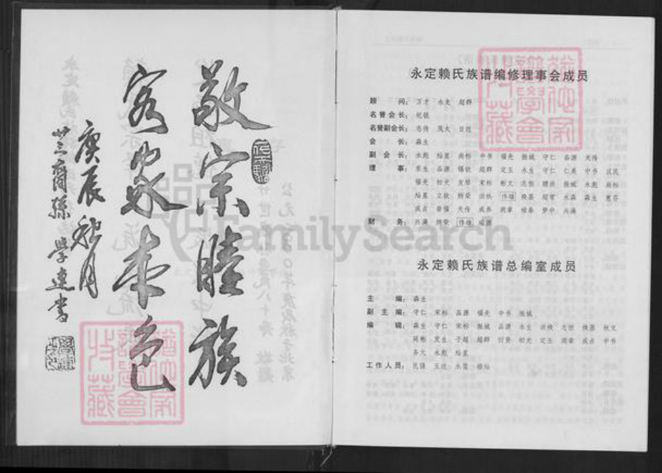 福建省龙岩市永定区赖氏族谱-永定县赖氏族谱.pdf电子版插图4