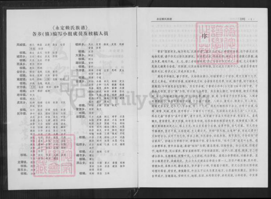 福建省龙岩市永定区赖氏族谱-永定县赖氏族谱.pdf电子版插图5