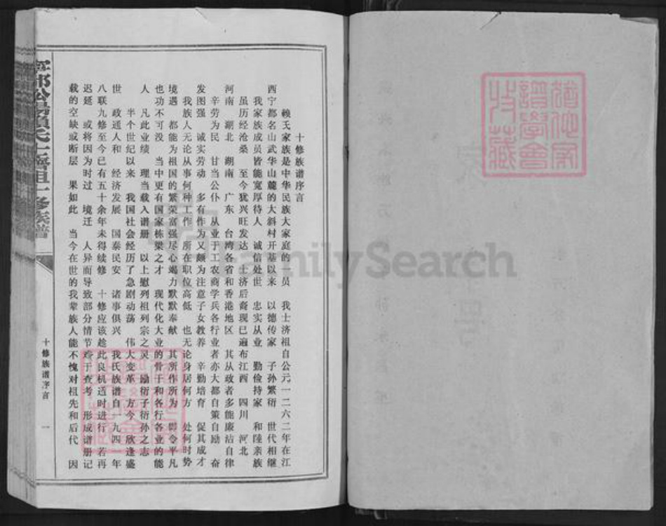 江西省赣州市宁都县会同乡赖氏族谱-宁都松阳赖氏士济祖十修族谱.pdf电子版插图2