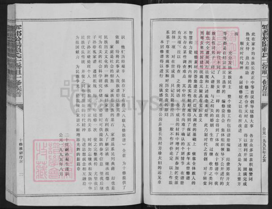 江西省赣州市宁都县会同乡赖氏族谱-宁都松阳赖氏士济祖十修族谱.pdf电子版插图3