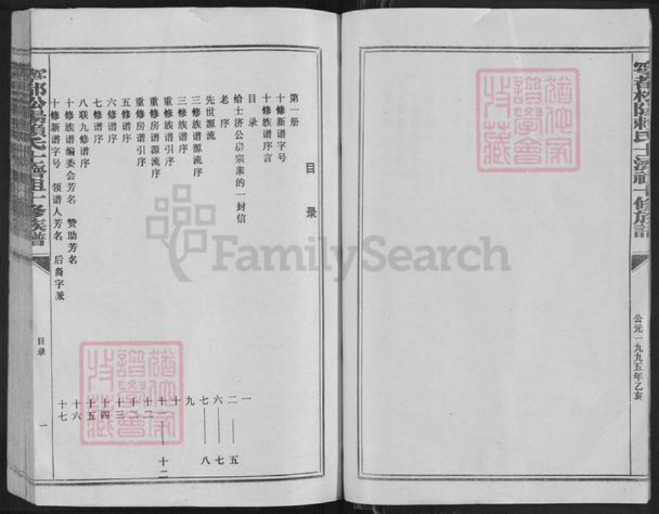江西省赣州市宁都县会同乡赖氏族谱-宁都松阳赖氏士济祖十修族谱.pdf电子版插图4