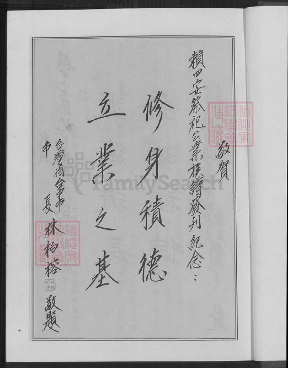 福建省漳州市平和县坂仔镇赖氏族谱-赖四安公族谱.pdf电子版插图1 福建省漳州市平和县坂仔镇赖氏族谱-赖四安公族谱.pdf电子版插图1