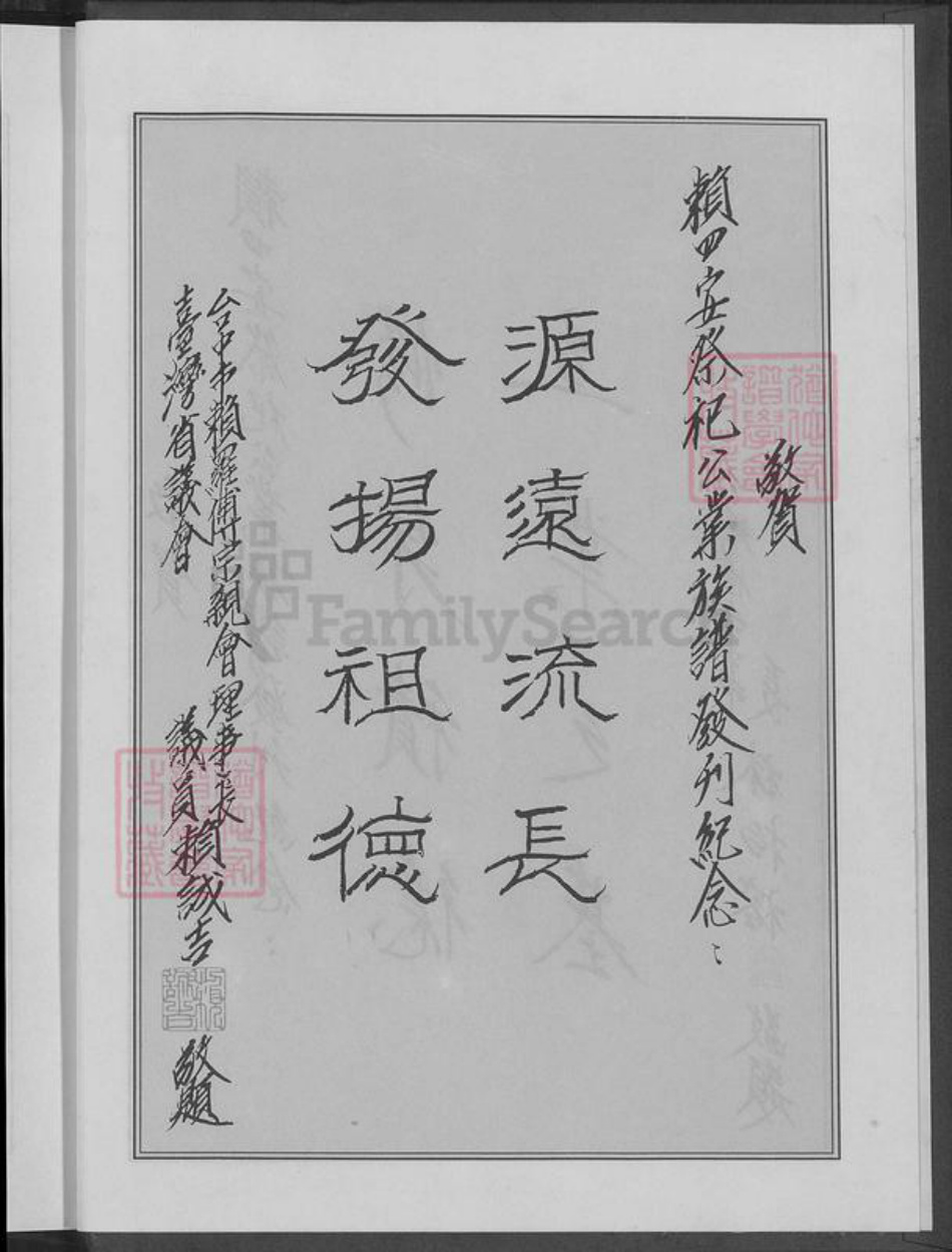 福建省漳州市平和县坂仔镇赖氏族谱-赖四安公族谱.pdf电子版插图2 福建省漳州市平和县坂仔镇赖氏族谱-赖四安公族谱.pdf电子版插图2