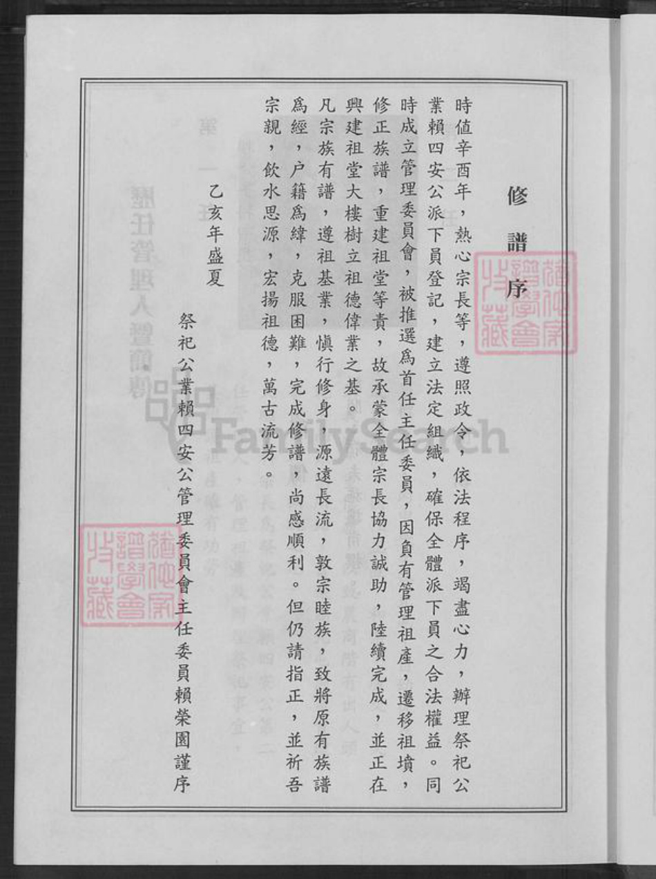福建省漳州市平和县坂仔镇赖氏族谱-赖四安公族谱.pdf电子版插图3 福建省漳州市平和县坂仔镇赖氏族谱-赖四安公族谱.pdf电子版插图3