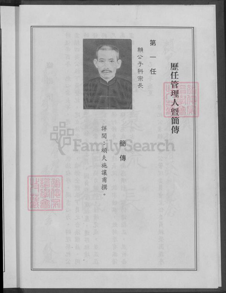 福建省漳州市平和县坂仔镇赖氏族谱-赖四安公族谱.pdf电子版插图4 福建省漳州市平和县坂仔镇赖氏族谱-赖四安公族谱.pdf电子版插图4