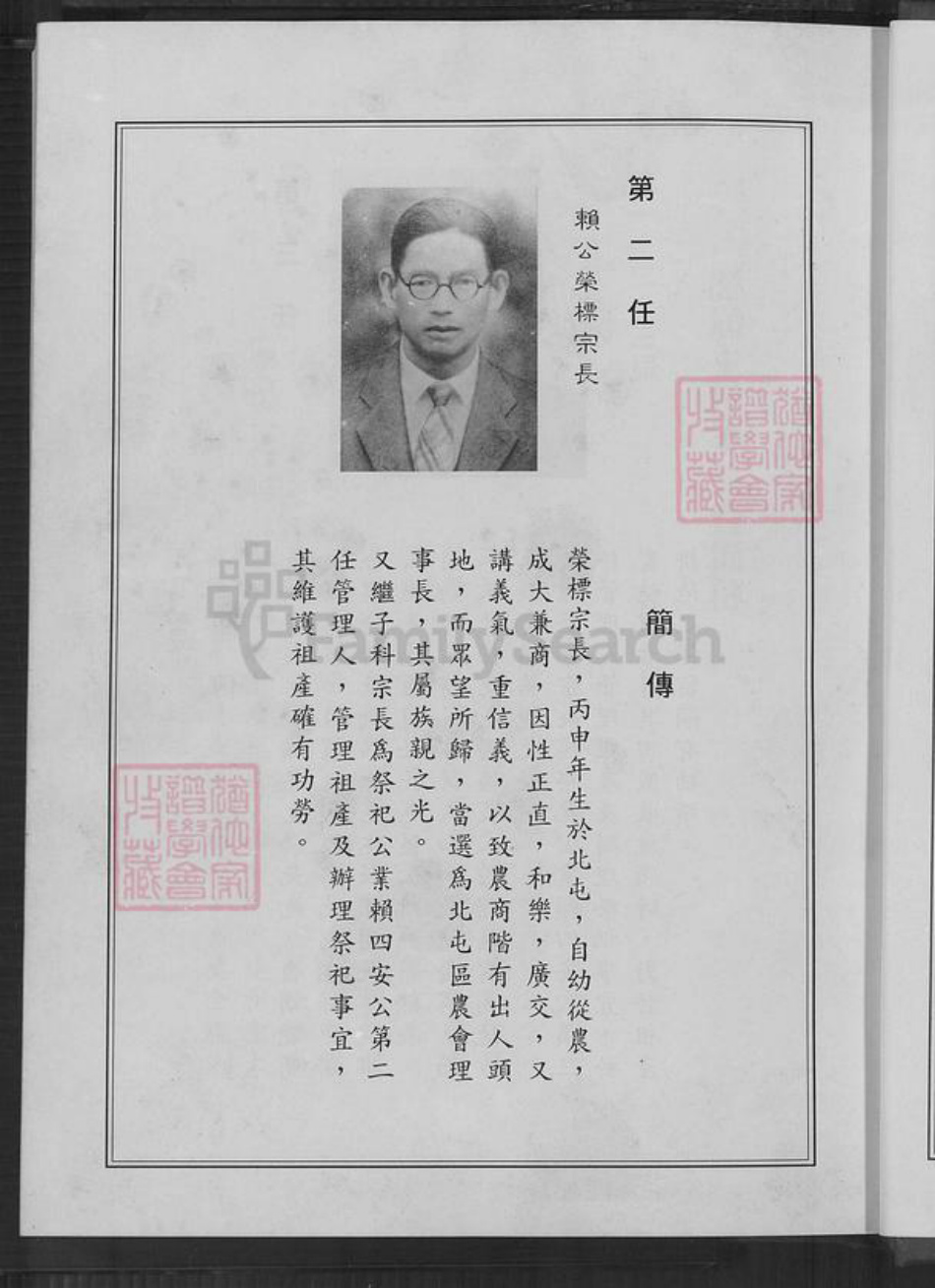 福建省漳州市平和县坂仔镇赖氏族谱-赖四安公族谱.pdf电子版插图5 福建省漳州市平和县坂仔镇赖氏族谱-赖四安公族谱.pdf电子版插图5