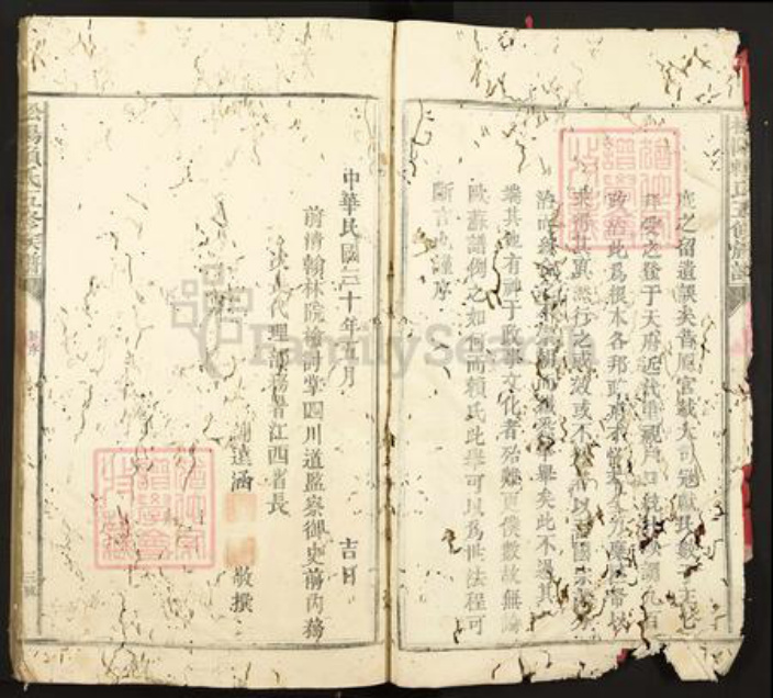 福建省龙岩市永定区赖氏松阳堂族谱-松阳赖氏五修族谱.pdf电子版插图3 福建省龙岩市永定区赖氏松阳堂族谱-松阳赖氏五修族谱.pdf电子版插图3