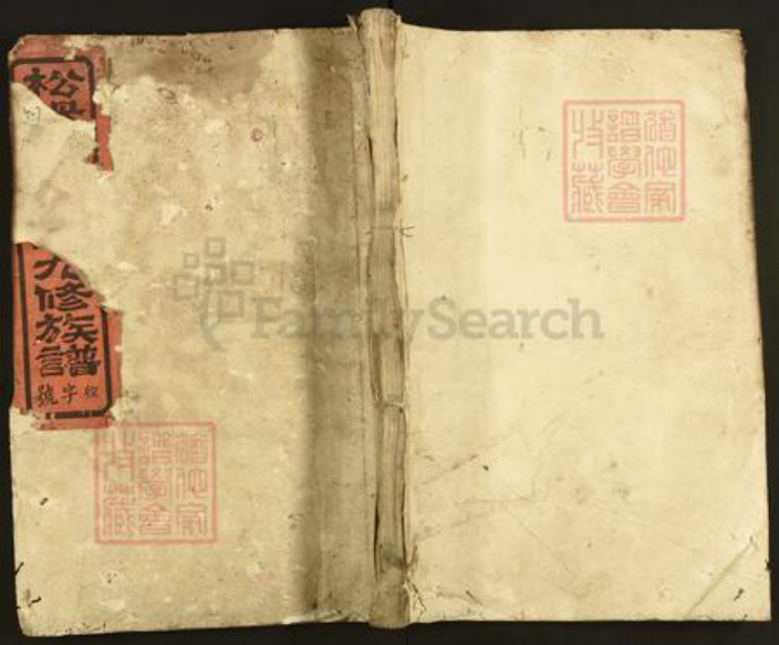 福建省三明市宁化县水茜镇赖氏本仁堂族谱-松阳双峰赖氏九修族谱.pdf电子版插图 福建省三明市宁化县水茜镇赖氏本仁堂族谱-松阳双峰赖氏九修族谱.pdf电子版插图