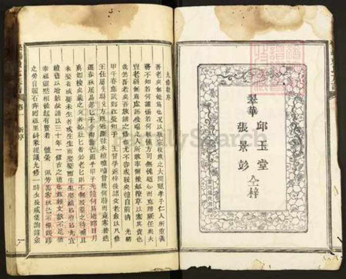 福建省三明市宁化县水茜镇赖氏本仁堂族谱-松阳双峰赖氏九修族谱.pdf电子版插图2 福建省三明市宁化县水茜镇赖氏本仁堂族谱-松阳双峰赖氏九修族谱.pdf电子版插图2