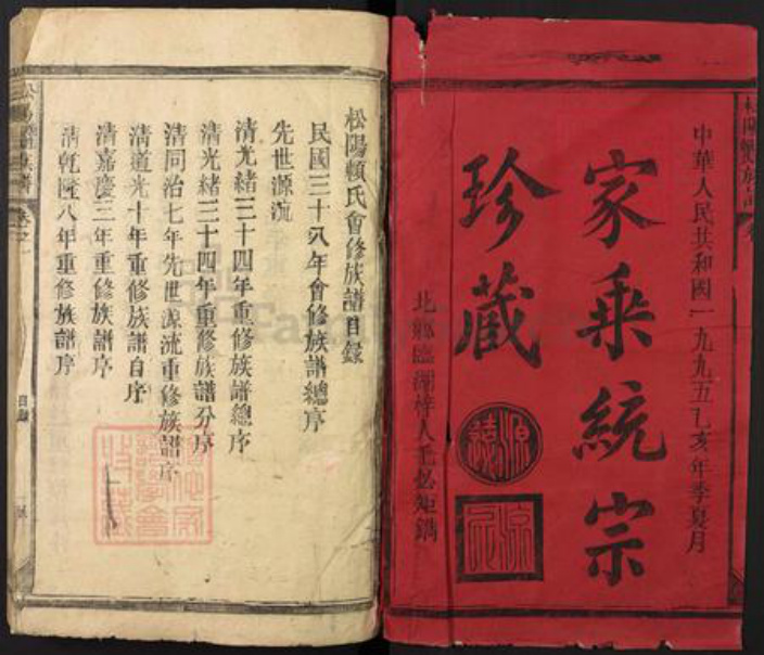 浙江省丽水市松阳县江西省赣州市石城县横江镇赖氏族谱-阳松赖氏宗谱.pdf电子版插图1 浙江省丽水市松阳县江西省赣州市石城县横江镇赖氏族谱-阳松赖氏宗谱.pdf电子版插图1