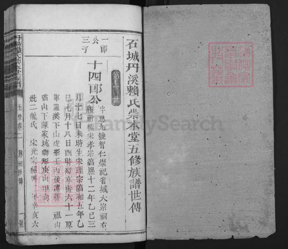 江西省赣州市石城县小松镇赖氏崇本堂族谱-丹阳赖氏崇本堂族谱.pdf电子版插图1