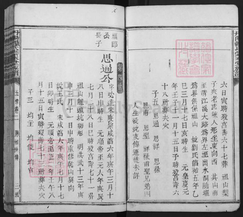 江西省赣州市石城县小松镇赖氏崇本堂族谱-丹阳赖氏崇本堂族谱.pdf电子版插图3