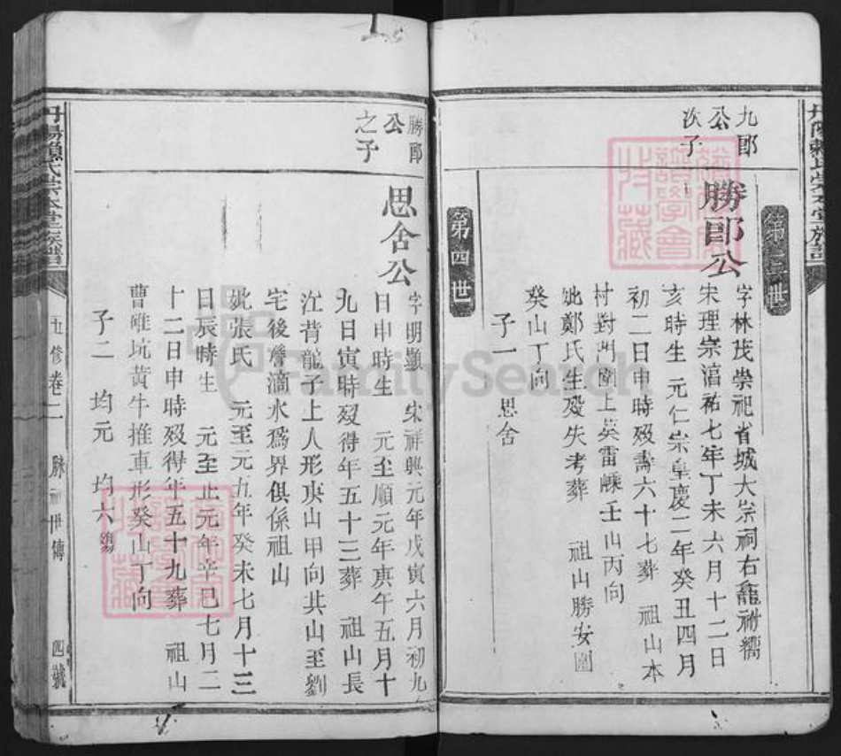 江西省赣州市石城县小松镇赖氏崇本堂族谱-丹阳赖氏崇本堂族谱.pdf电子版插图4