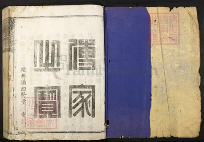 江西省赣州市信丰县赖氏端本堂族谱-信丰端本堂赖氏五修族谱.pdf电子版插图1