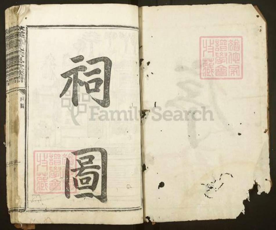 江西省赣州市章贡区赣江街道赖氏崇恩堂族谱-秋溪赖氏崇恩堂族谱.pdf电子版插图2 江西省赣州市章贡区赣江街道赖氏崇恩堂族谱-秋溪赖氏崇恩堂族谱.pdf电子版插图2