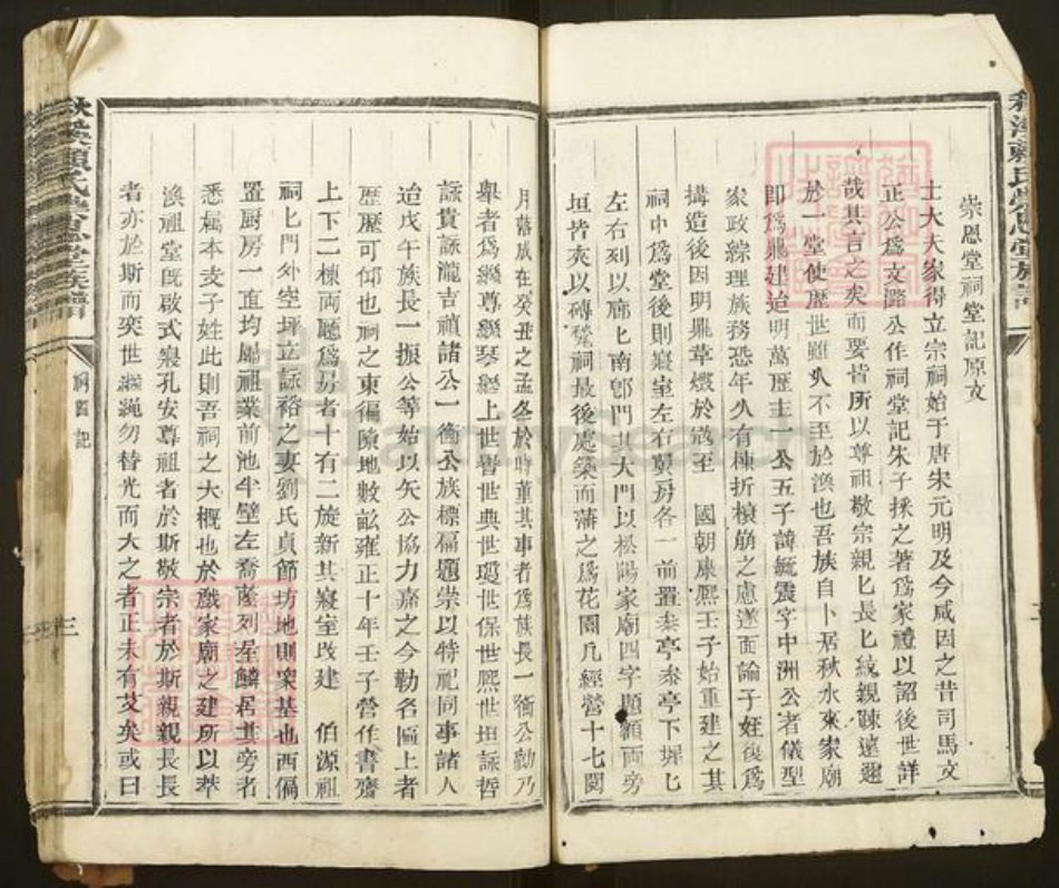 江西省赣州市章贡区赣江街道赖氏崇恩堂族谱-秋溪赖氏崇恩堂族谱.pdf电子版插图4 江西省赣州市章贡区赣江街道赖氏崇恩堂族谱-秋溪赖氏崇恩堂族谱.pdf电子版插图4