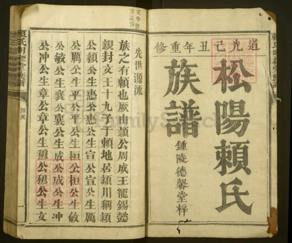 江西省赣州市石城县横江镇赖氏明礼堂族谱-赖氏明礼堂族谱.pdf电子版插图2