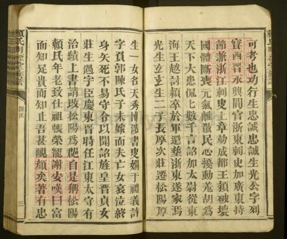 江西省赣州市石城县横江镇赖氏明礼堂族谱-赖氏明礼堂族谱.pdf电子版插图4