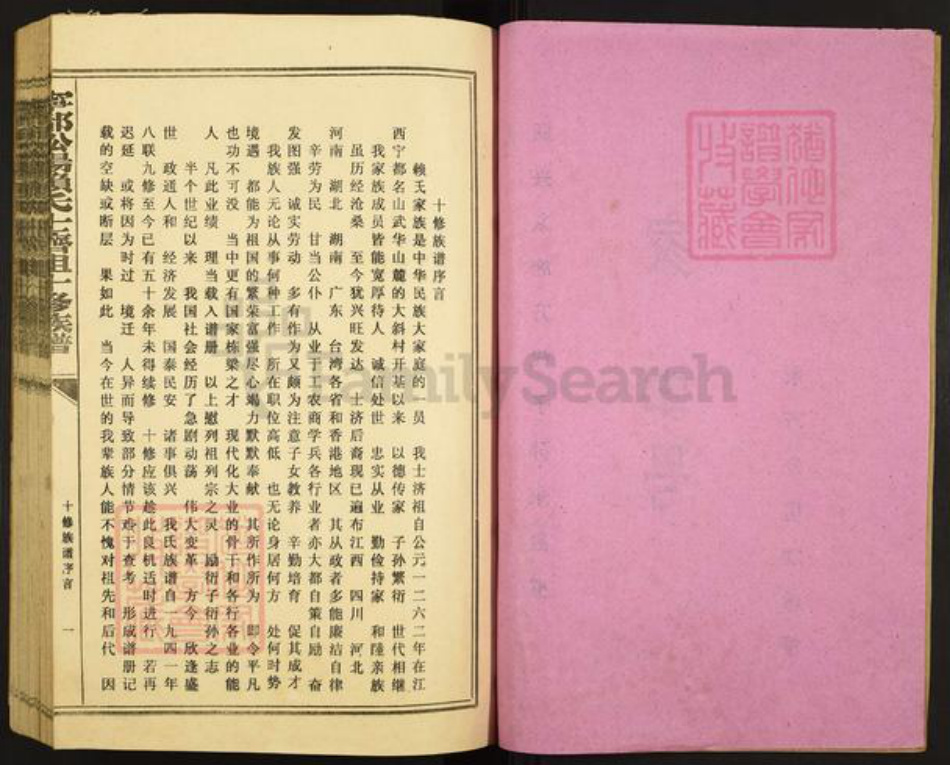 江西省赣州市宁都县赖氏族谱-宁都松阳赖氏士济祖十修族谱.pdf电子版插图2