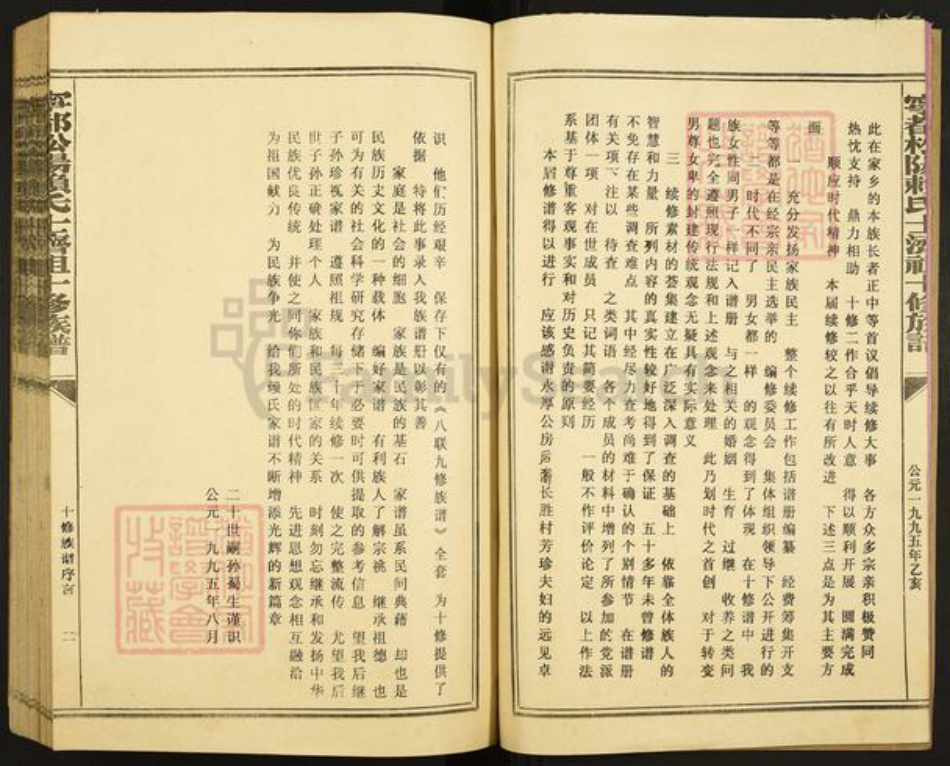 江西省赣州市宁都县赖氏族谱-宁都松阳赖氏士济祖十修族谱.pdf电子版插图3