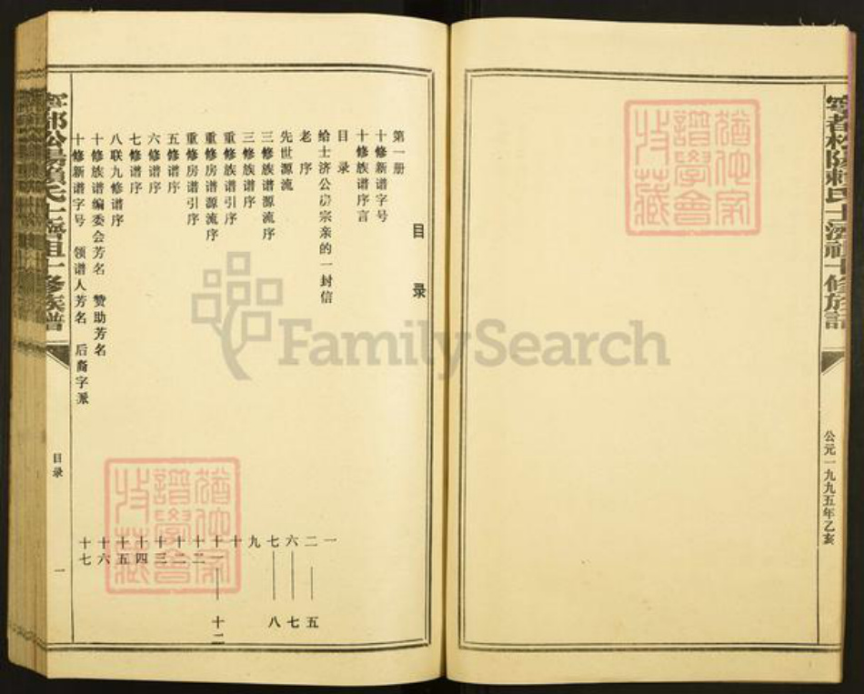 江西省赣州市宁都县赖氏族谱-宁都松阳赖氏士济祖十修族谱.pdf电子版插图4