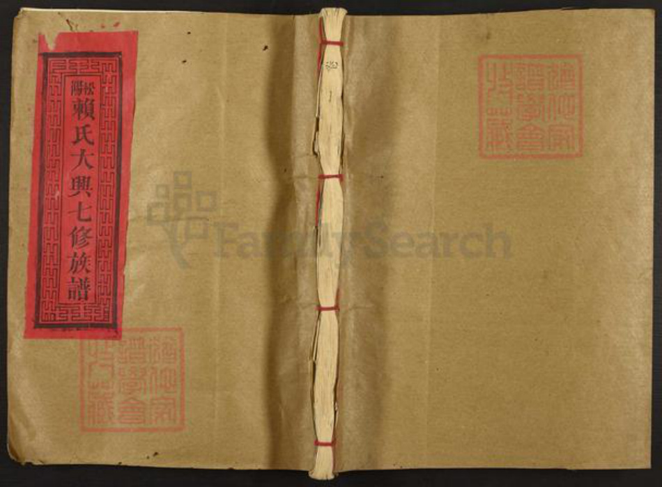 江西省赣州市宁都县赖氏族谱-松阳赖氏大兴七修族谱.pdf电子版插图 江西省赣州市宁都县赖氏族谱-松阳赖氏大兴七修族谱.pdf电子版插图