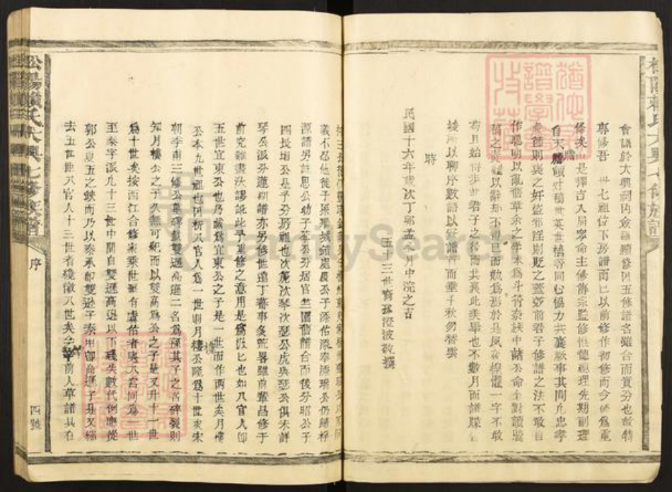 江西省赣州市宁都县赖氏族谱-松阳赖氏大兴七修族谱.pdf电子版插图3 江西省赣州市宁都县赖氏族谱-松阳赖氏大兴七修族谱.pdf电子版插图3